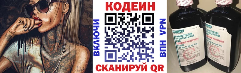 Codein напиток Lean (лин)  Малмыж 